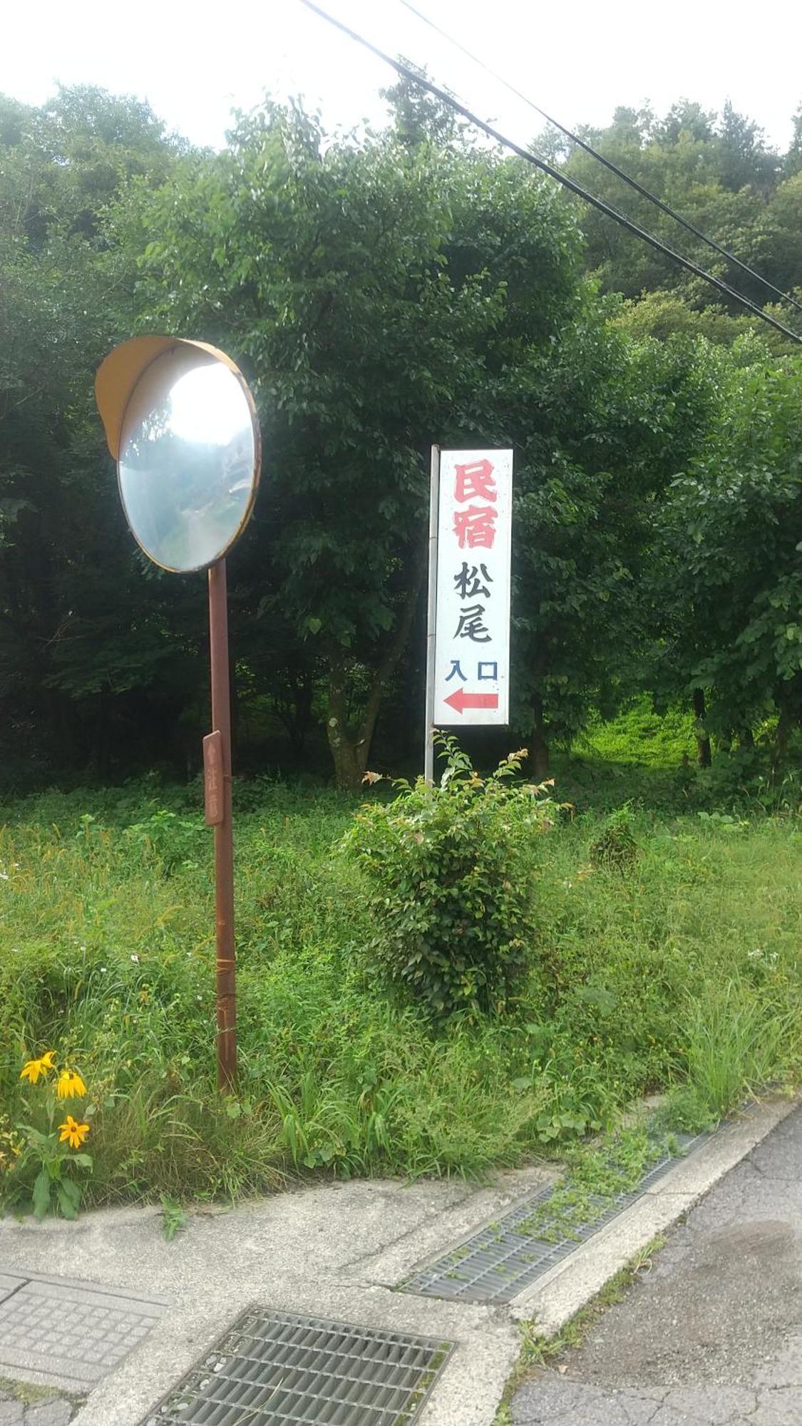 民宿松尾 Kiso Exteriér fotografie